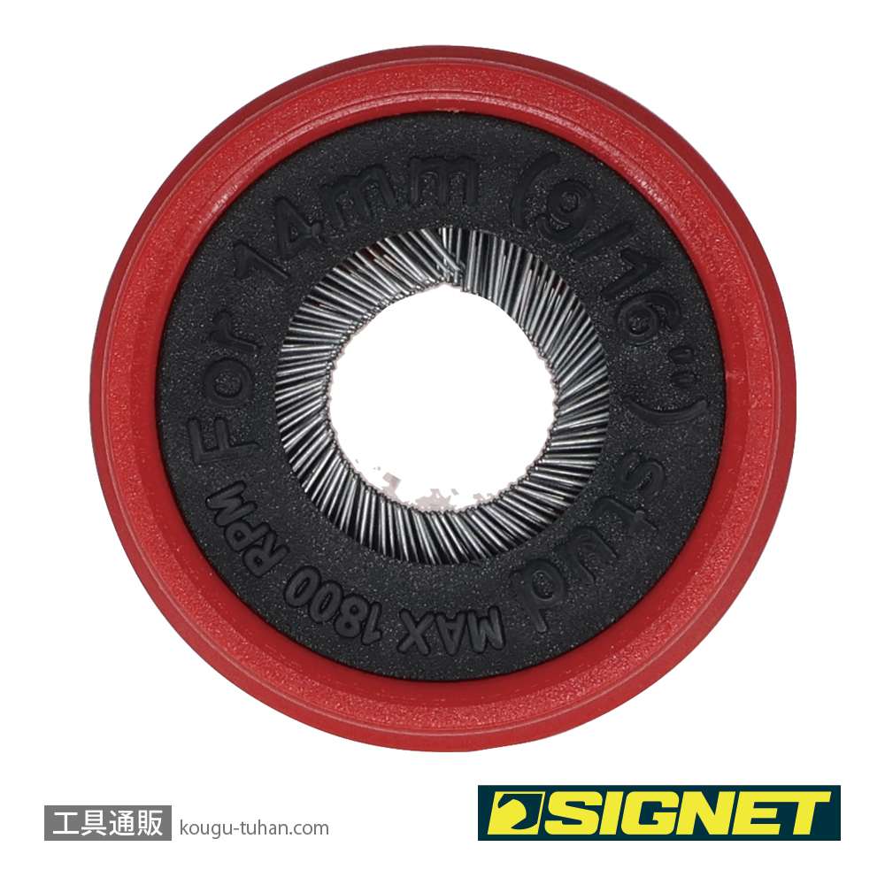 SIGNET 4692404 ブラシ14mm (46924交換用)の画像