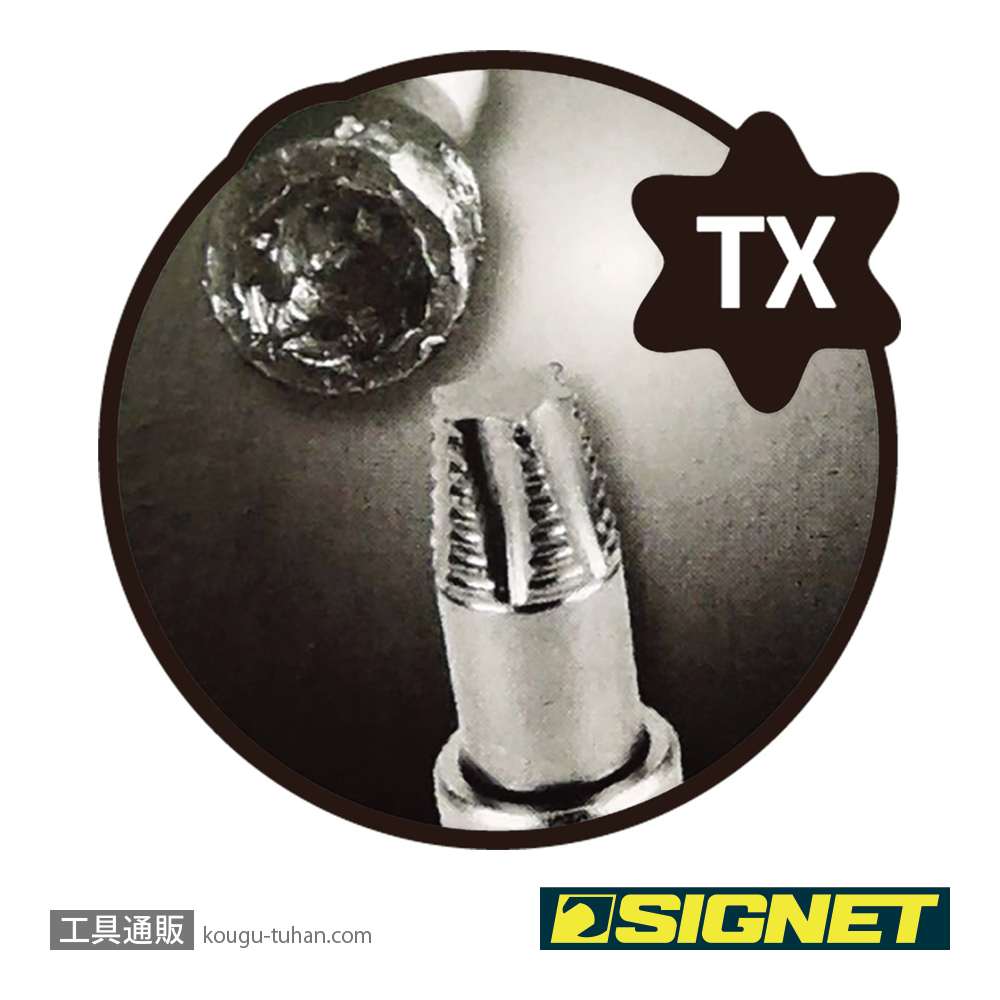 SIGNET 21877 1/4DR 7PCヘックスローブボルトリムーバーソケットセットの画像