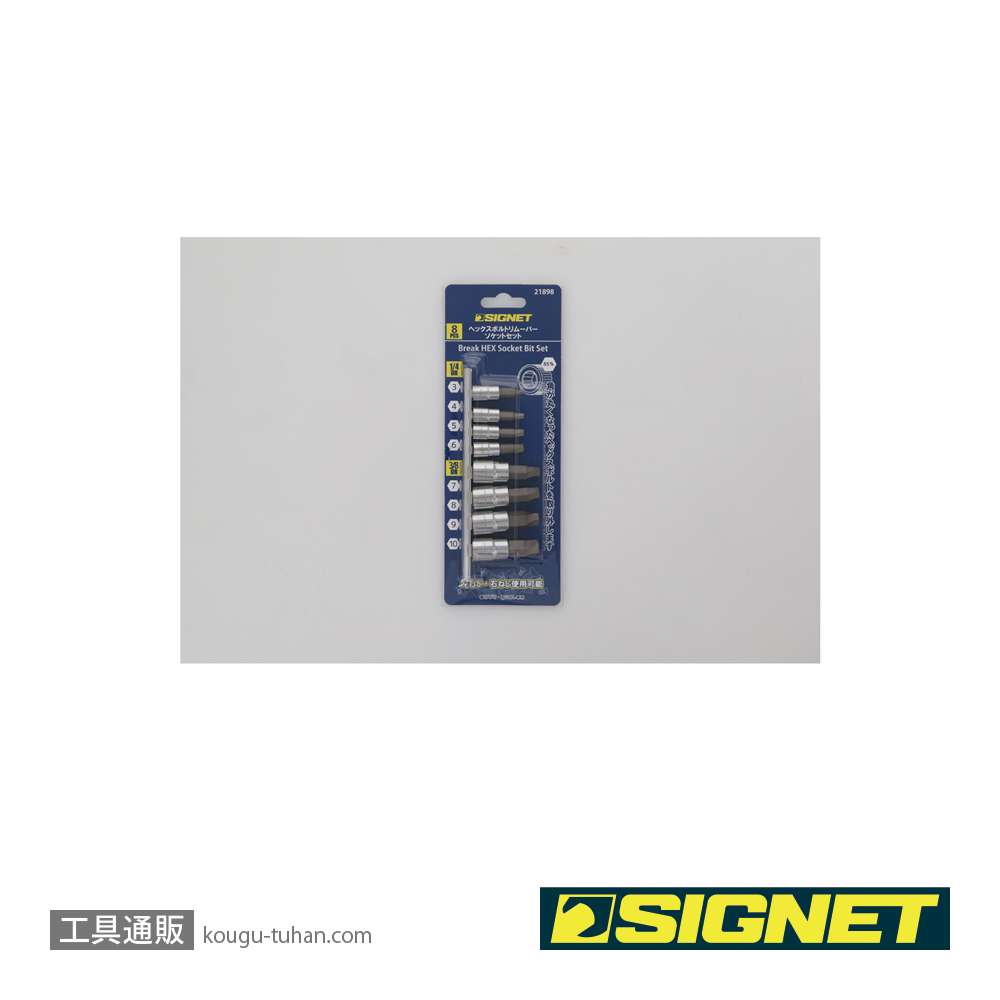 SIGNET 21898 1/4 3/8DR 8PCヘックスボルトリムーバーソケットセットの画像