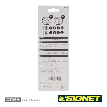 SIGNET 21898 1/4 3/8DR 8PCヘックスボルトリムーバーソケットセットの画像