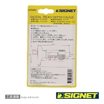 SIGNET 75432 デプスゲージの画像