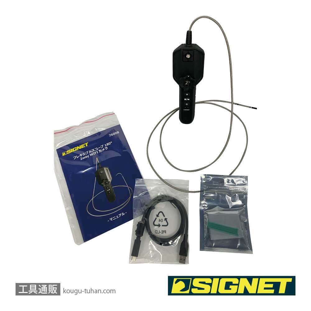 SIGNET 76008 フレキシブルスコープ180°-2way WIFIカメラの画像