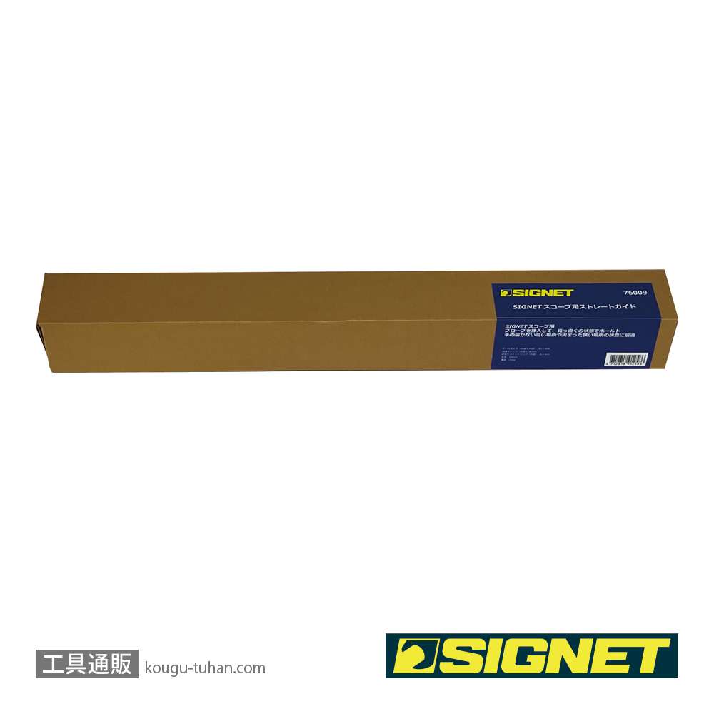 SIGNET 76009 SIGNETスコープ用ストレートガイドの画像