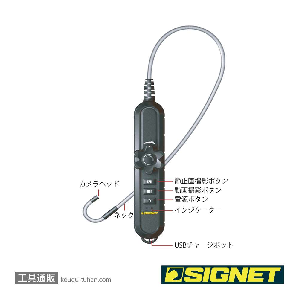 SIGNET 76005 フレキシブルスコープ180 WIFIカメラの画像