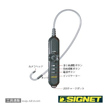SIGNET 76005 フレキシブルスコープ180 WIFIカメラの画像