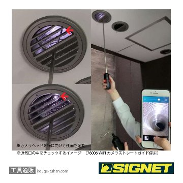 SIGNET 76005 フレキシブルスコープ180 WIFIカメラの画像