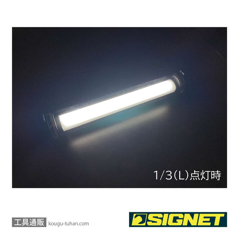SIGNET 96095 USB充電式耐油LEDライト マグネット付 290MMの画像