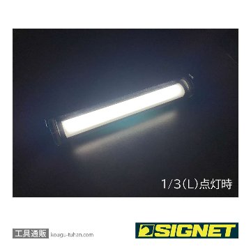 SIGNET 96096 USB充電式耐油LEDライト マグネット付 410MMの画像