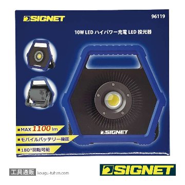 SIGNET 96119 10W LEDハイパワー充電LED投光器の画像
