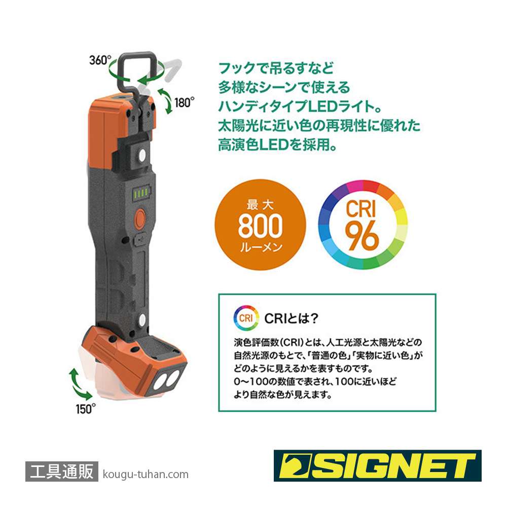 SIGNET 96120 高演色LEDハンドライトの画像