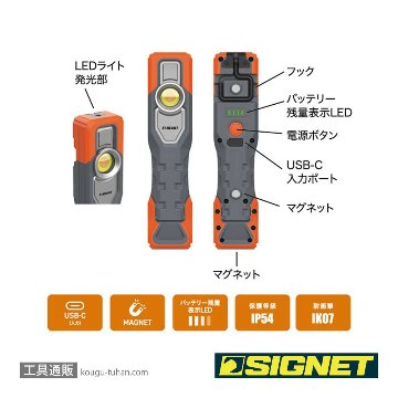 SIGNET 96120 高演色LEDハンドライトの画像
