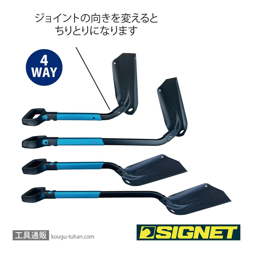 SIGNET 98194 アルミセパレートスコップ ベント ブルーの画像