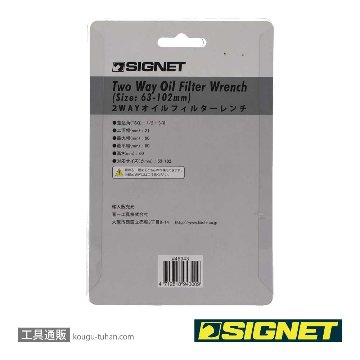 SIGNET 46943 2WAYオイルフィルターレンチの画像