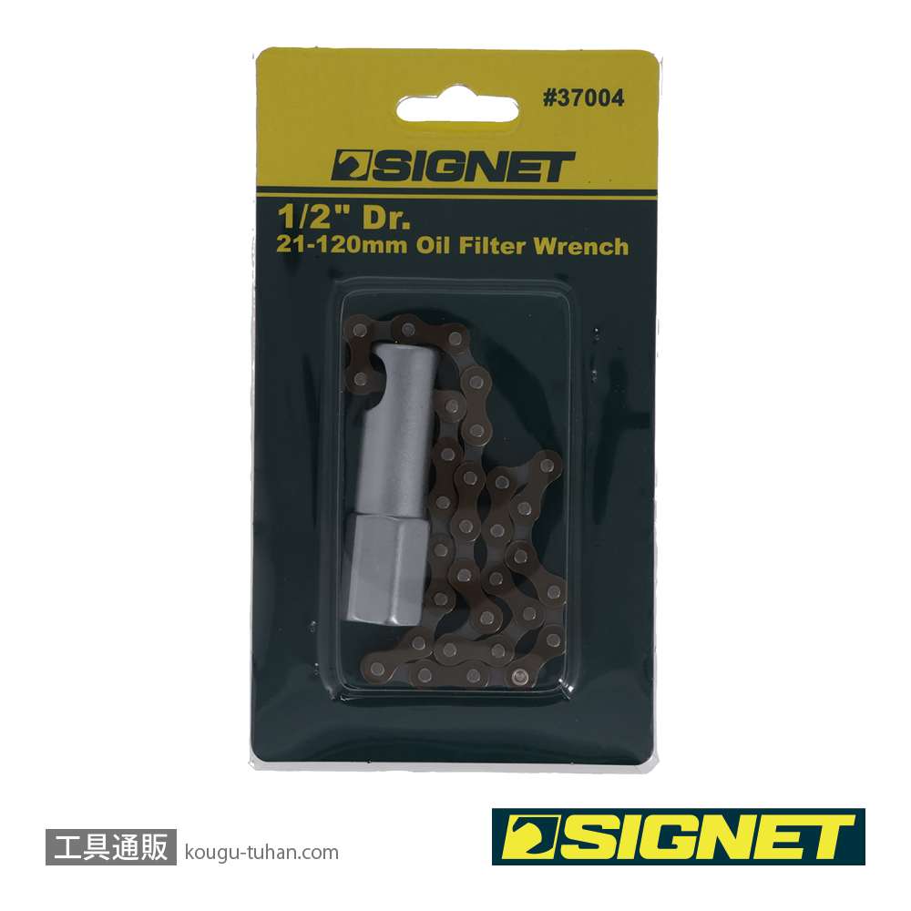 SIGNET 37004 チェーン式 オイルフィルターレンチ 21-120MMの画像