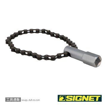 SIGNET 37004 チェーン式 オイルフィルターレンチ 21-120MMの画像