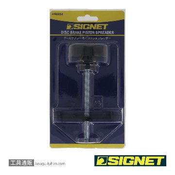 SIGNET 46954 ディスクブレーキピストンスプレッダーの画像