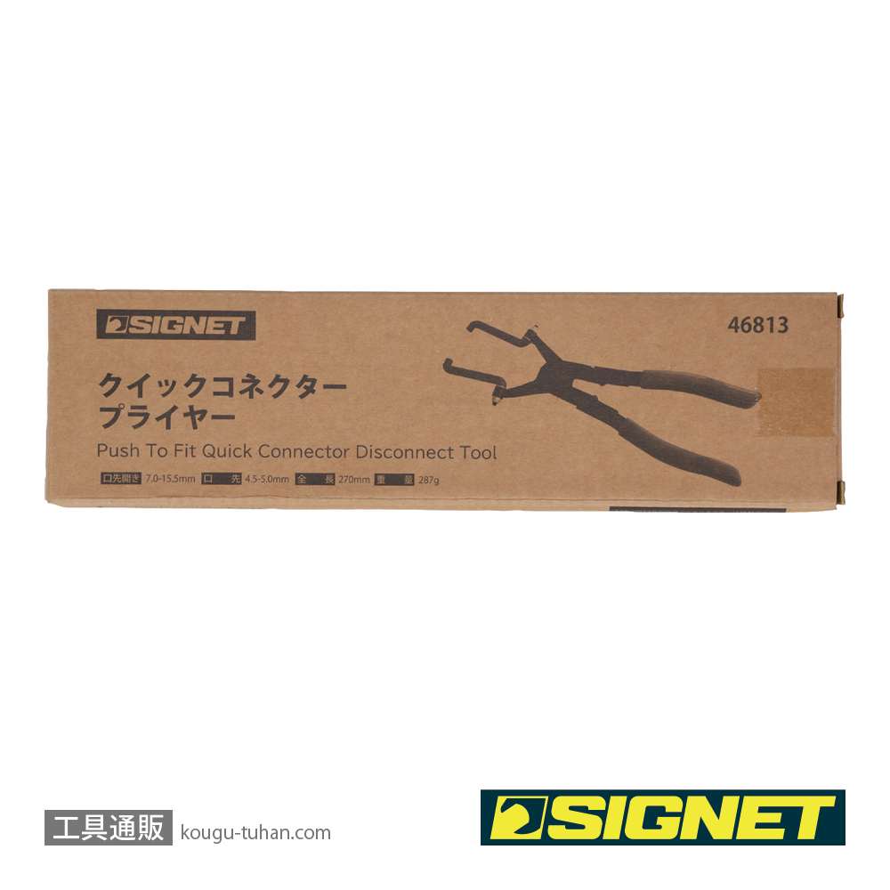 SIGNET 46813 クイックコネクタープライヤーの画像