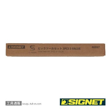 SIGNET 46997 ピックツールセット 3PCS S-VALUEの画像