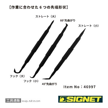 SIGNET 46997 ピックツールセット 3PCS S-VALUEの画像