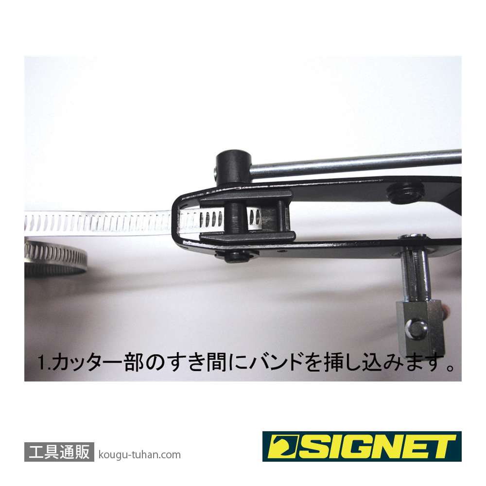 SIGNET 46608 ブーツバンドツールの画像