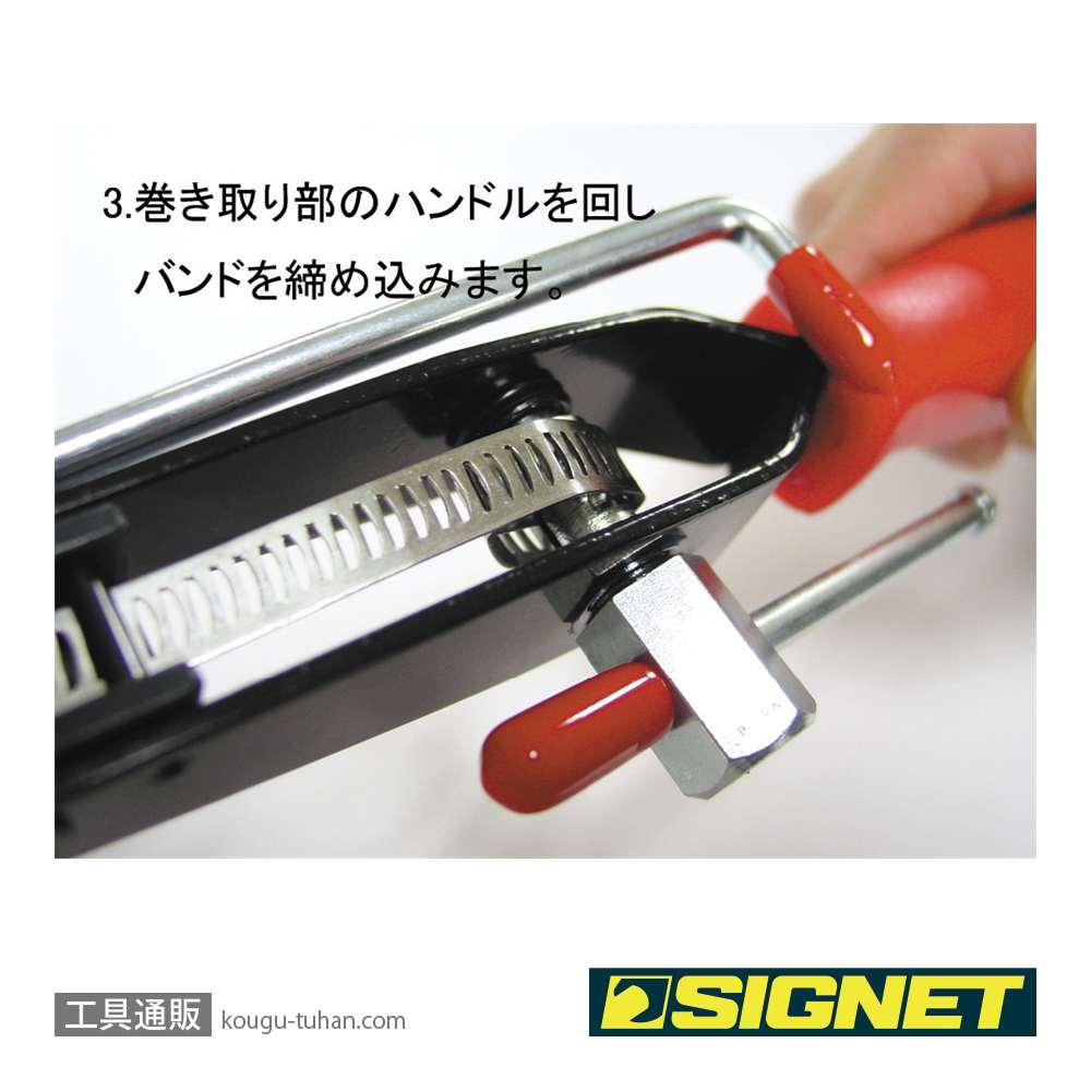 SIGNET 46608 ブーツバンドツールの画像