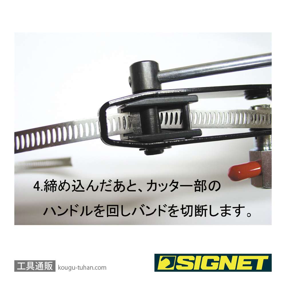 SIGNET 46608 ブーツバンドツールの画像