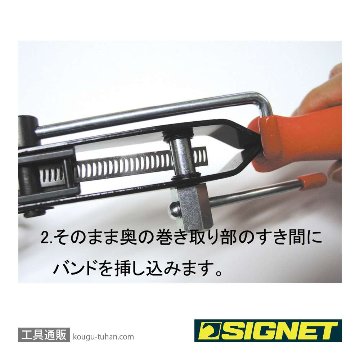 SIGNET 46608 ブーツバンドツールの画像