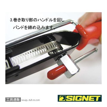 SIGNET 46608 ブーツバンドツールの画像