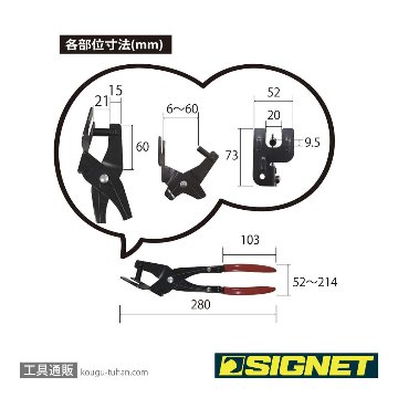 SIGNET 47117 マフラーハンガープライヤーの画像