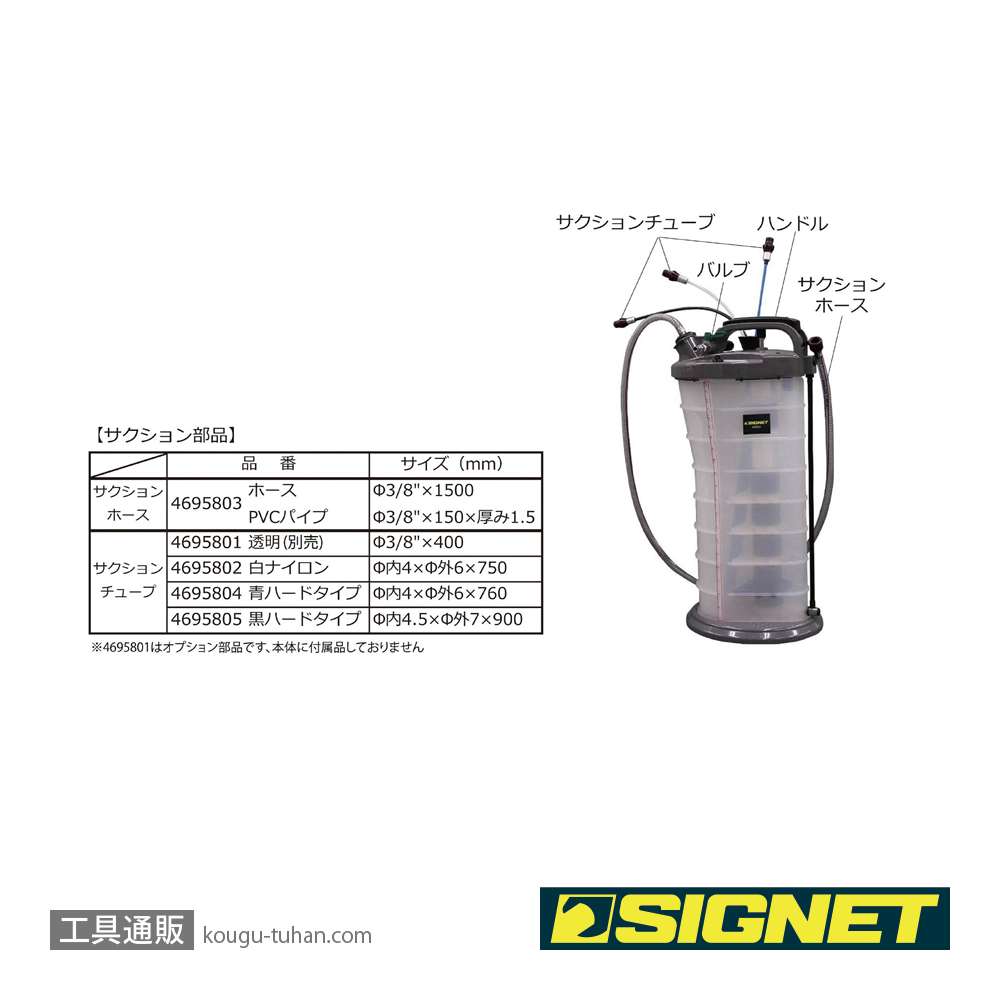 SIGNET 46958 オイルチェンジャー(ハンド・エア)の画像
