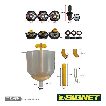 SIGNET 46960 クーラントチャージャーファンネルキットの画像