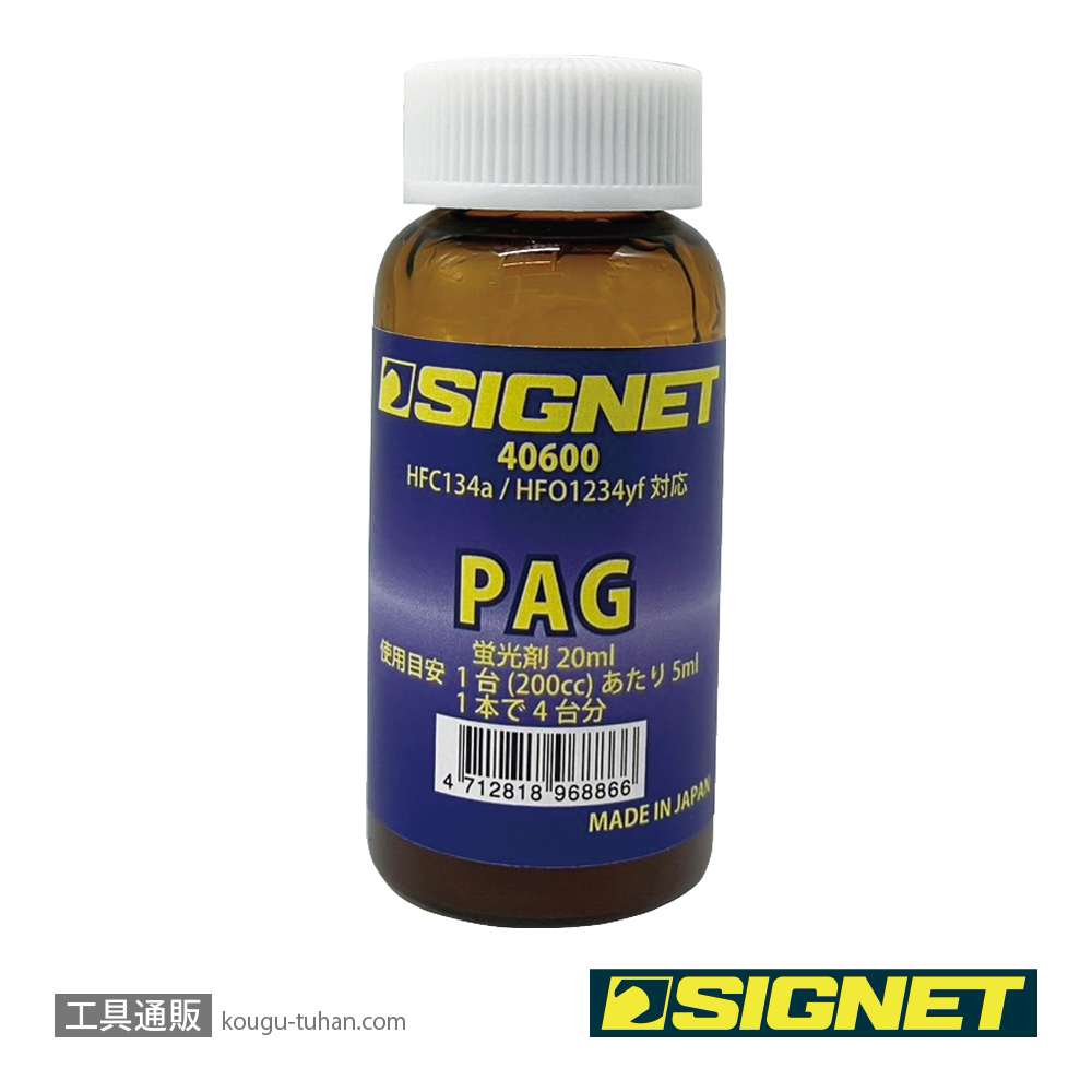 SIGNET 40600 PAGオイル 20ml(蛍光剤入り)の画像