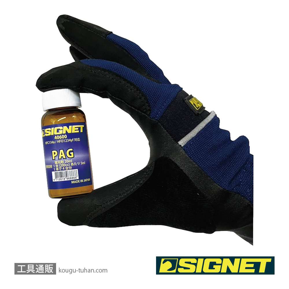 SIGNET 40600 PAGオイル 20ml(蛍光剤入り)の画像