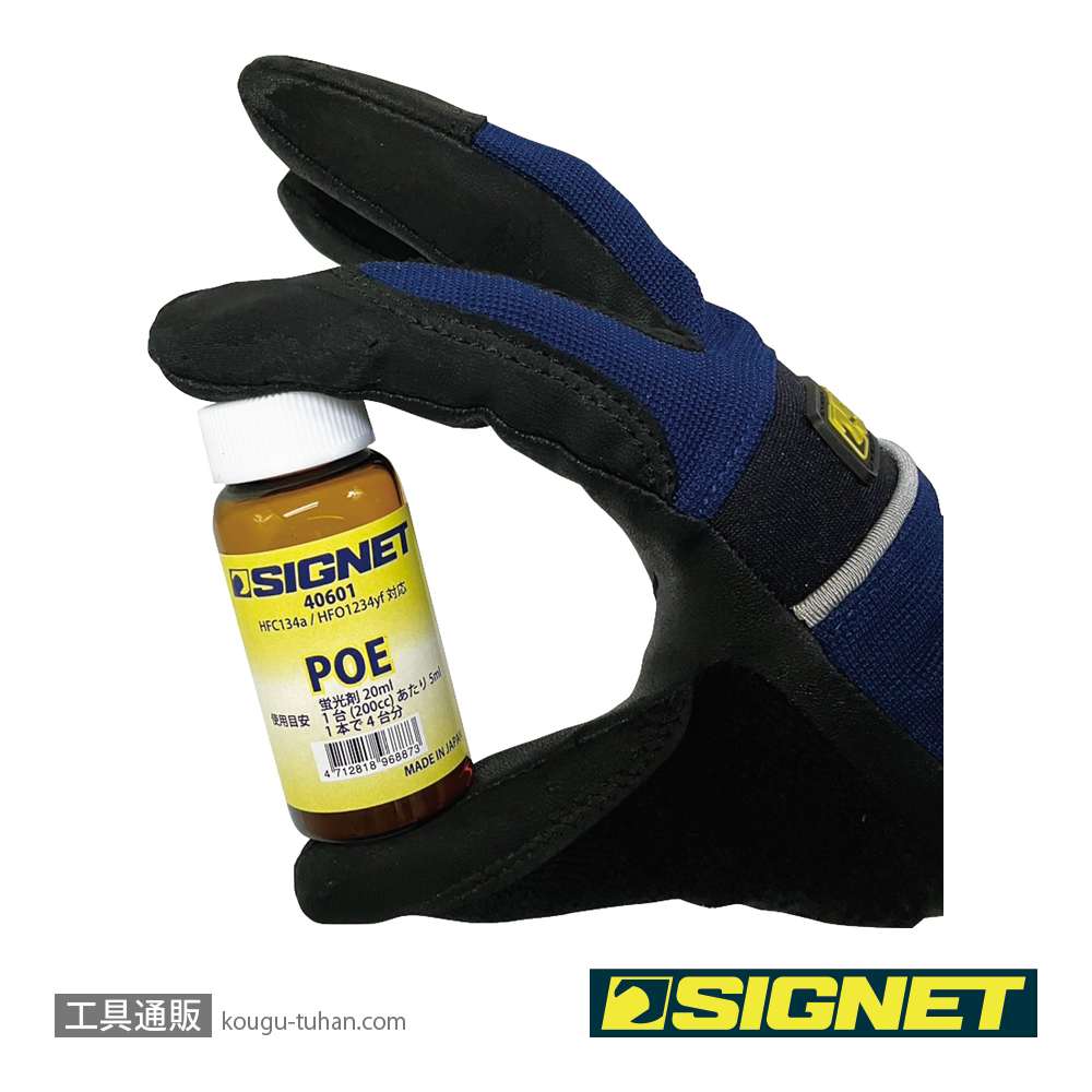 SIGNET 40601 POEオイル 20ml(蛍光剤入り)の画像