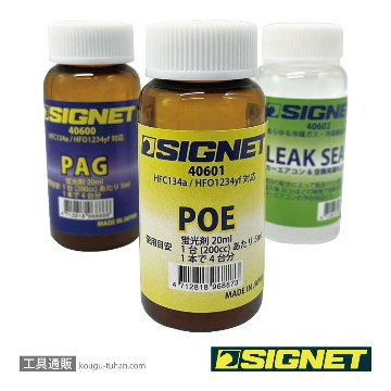 SIGNET 40601 POEオイル 20ml(蛍光剤入り)の画像