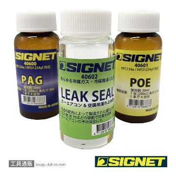 SIGNET 40602 リークシールオイル 20mlの画像