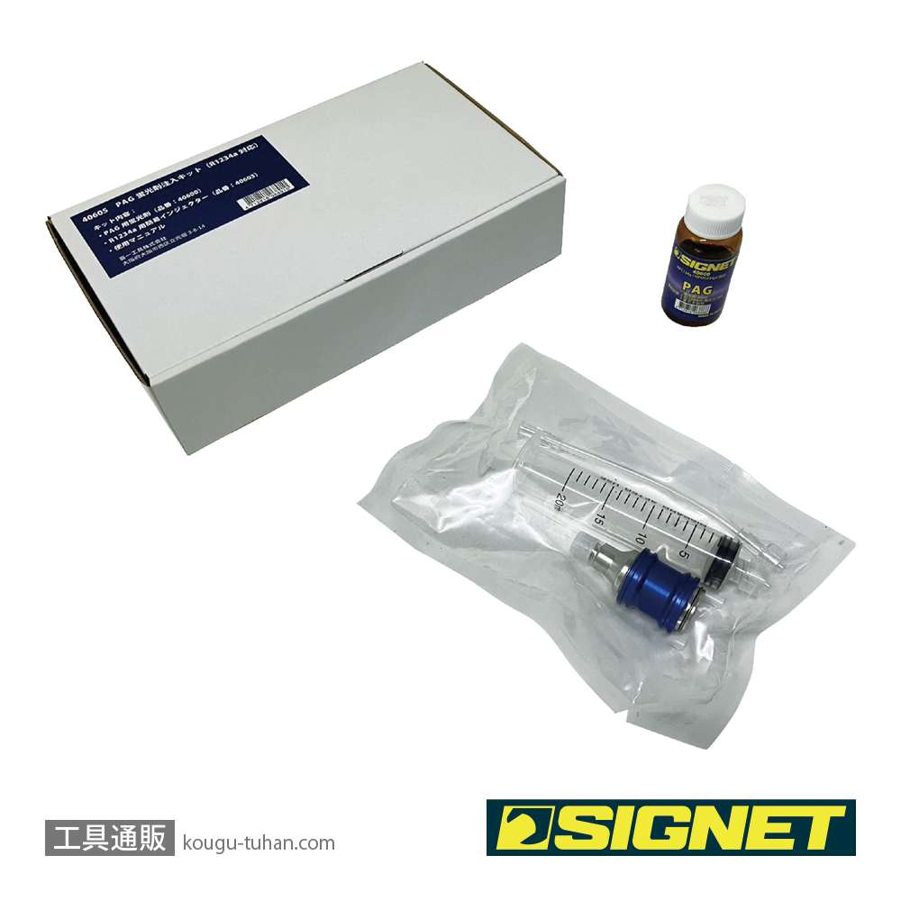 SIGNET 40605 PAG蛍光剤注入キット（R1234yf対応）の画像