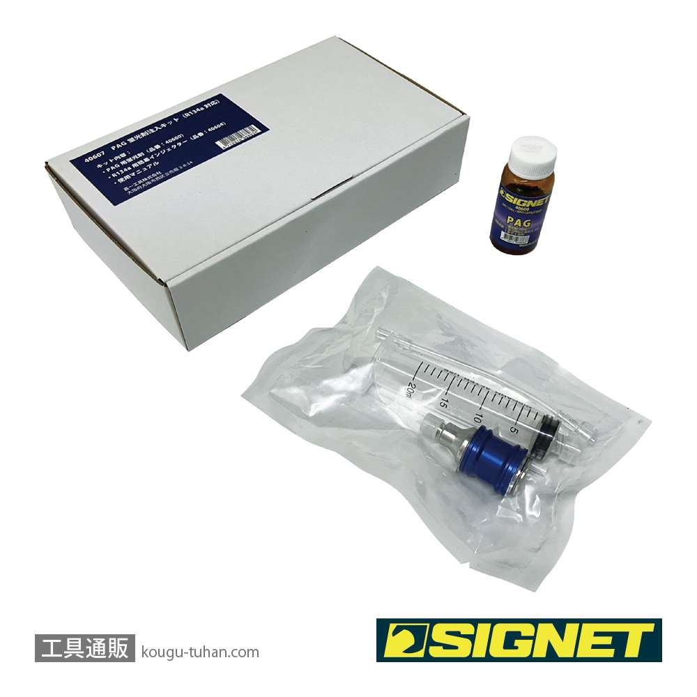 SIGNET 40607 PAG蛍光剤注入キット(R134a対応)の画像