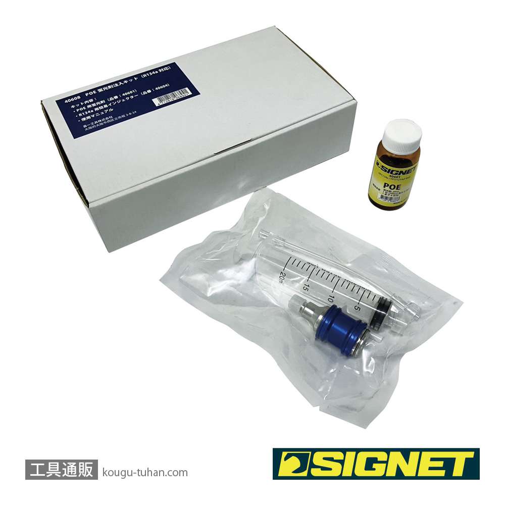 SIGNET 40608 POE蛍光剤注入キット（R134a対応）の画像