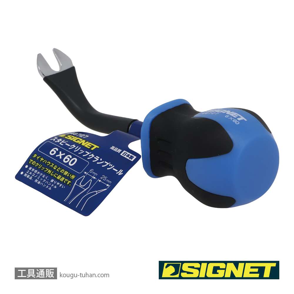 SIGNET 46727 6X60 スタビー クリップクランプツールの画像