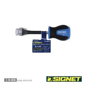 SIGNET 46727 6X60 スタビー クリップクランプツールの画像