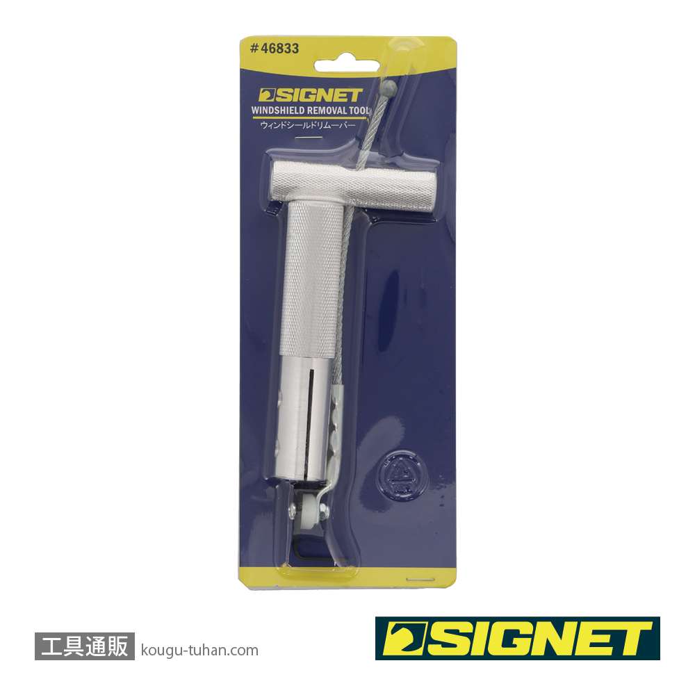SIGNET 46833 ウィンドシールドリムーバーの画像