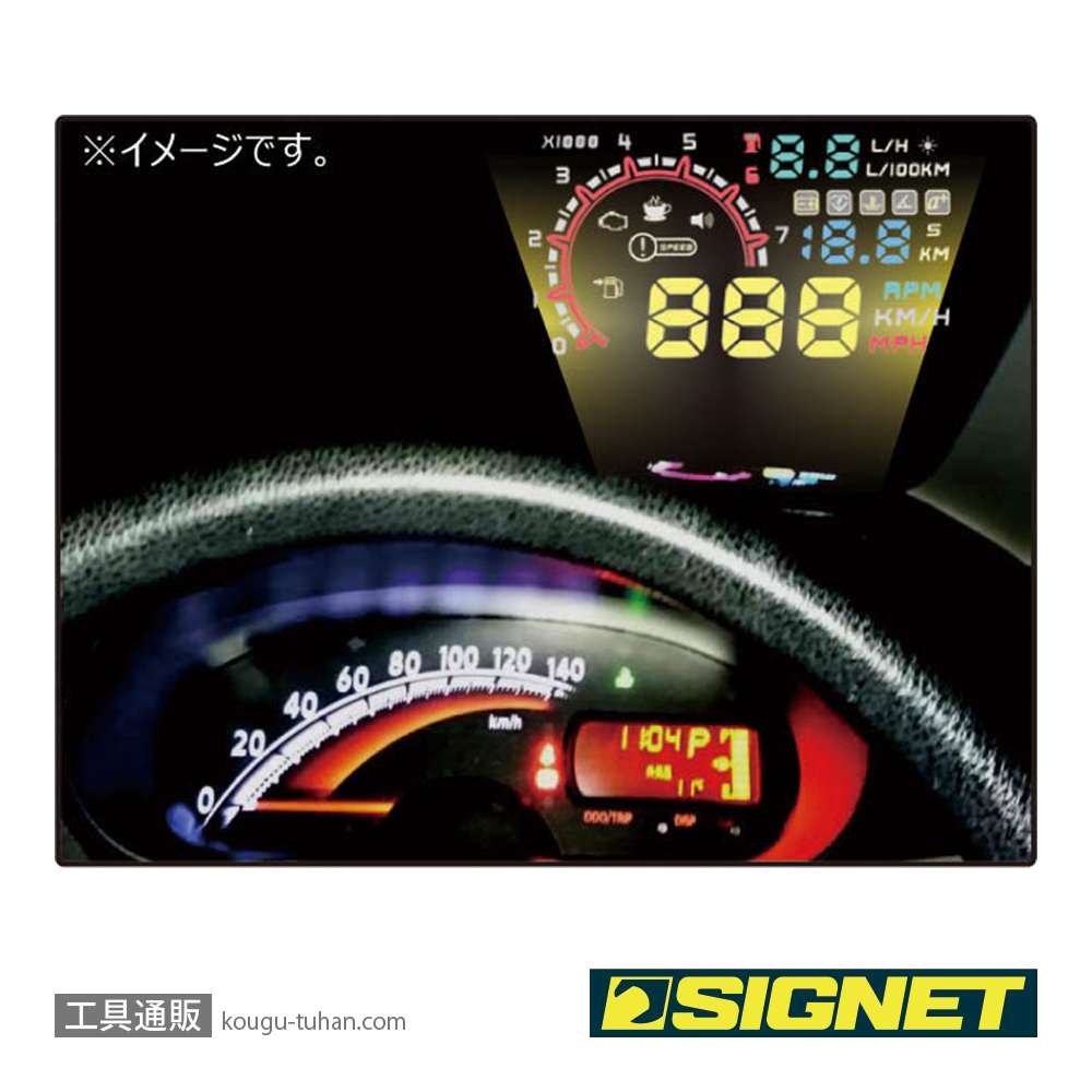 SIGNET 47710 ヘッドアップディスプレイの画像