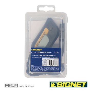 SIGNET 47242 ヒューズ型暗電流テスターの画像