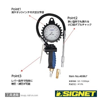 SIGNET 46966 増減圧機能付タイヤゲージ(0-600KPA)の画像