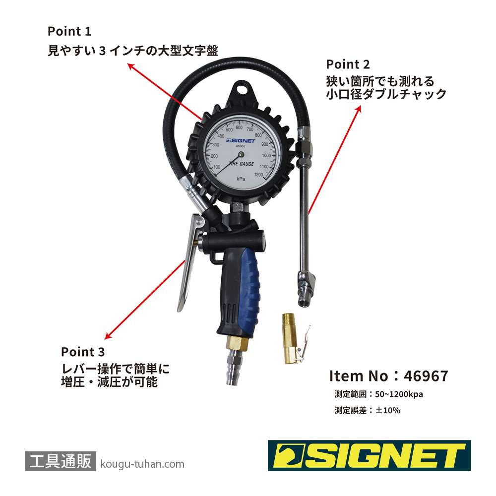 SIGNET 46967 増減圧機能付タイヤゲージ(0-1200KPA)の画像