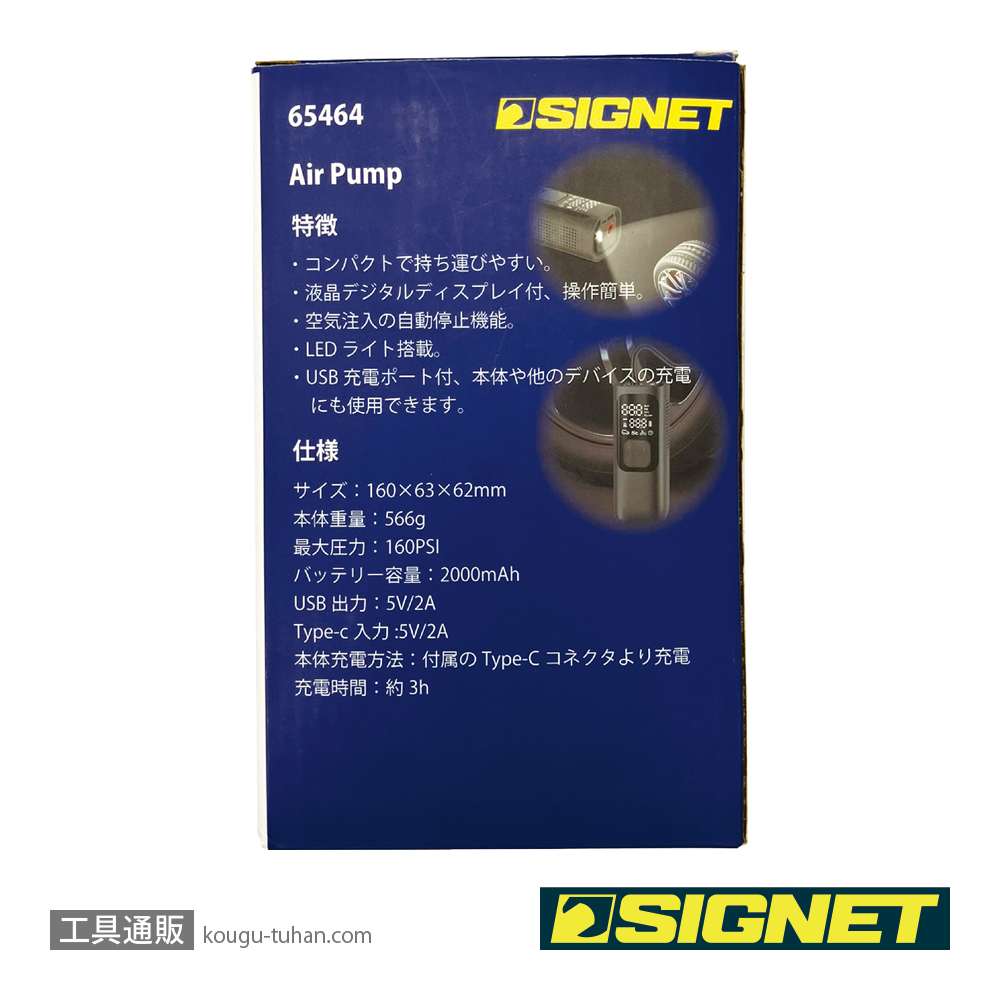 SIGNET 65464 電動空気入れ エアーポンプ 5V/2Aの画像