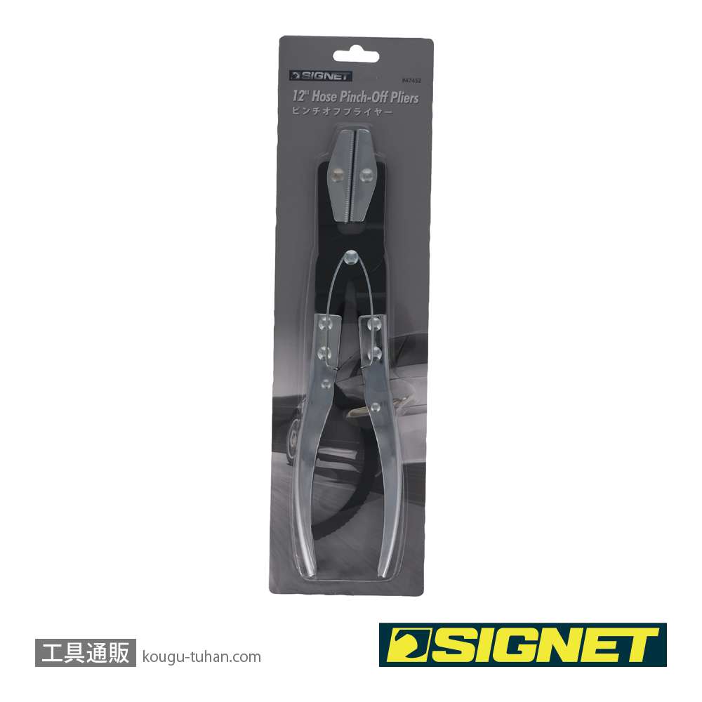 SIGNET 47452 ピンチオフプライヤーの画像