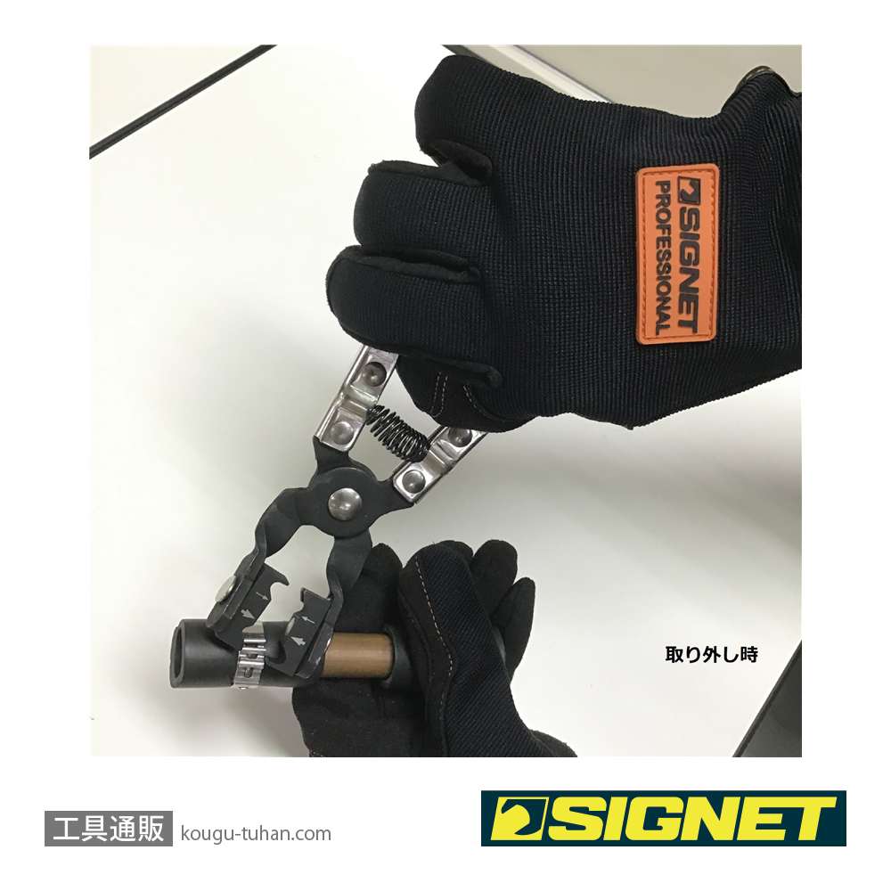 SIGNET 46936 ホースクランププライヤー(アングルタイプ)の画像