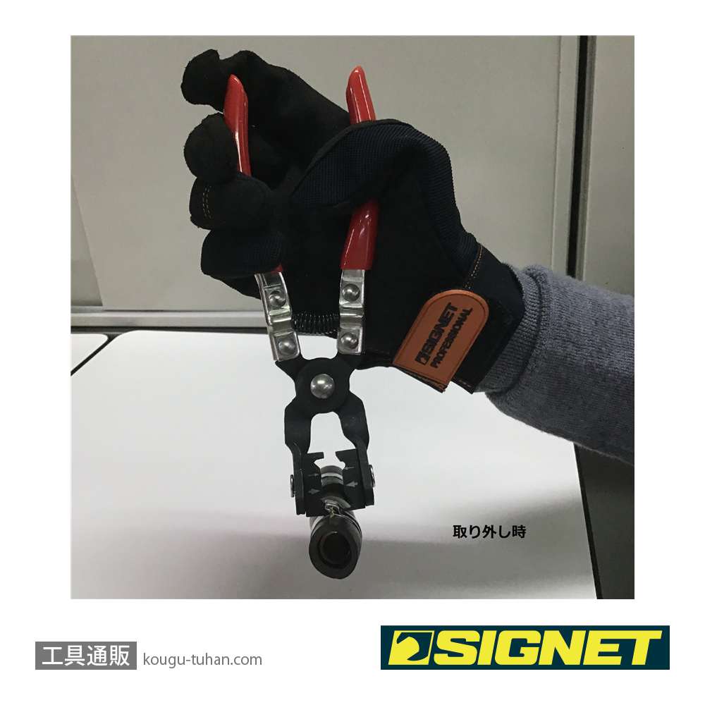 SIGNET 46936 ホースクランププライヤー(アングルタイプ)の画像